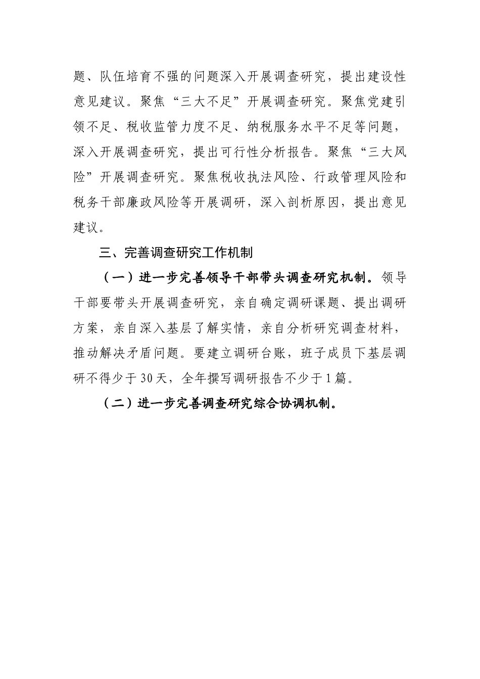税务局开展大兴调查研究方案（工作实施）.docx_第3页