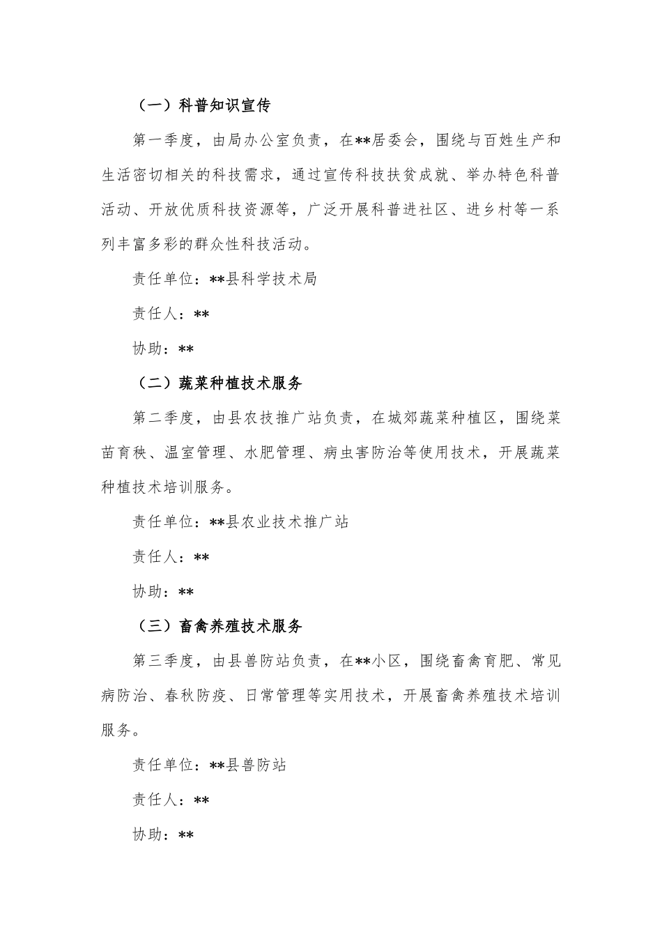 xxx党支部开展“一支部一特色”活动方案.docx_第2页