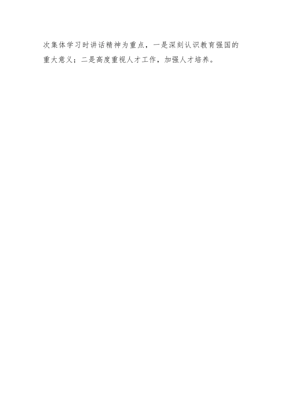 2023年6月“三会一课”参考主题方案.docx_第2页