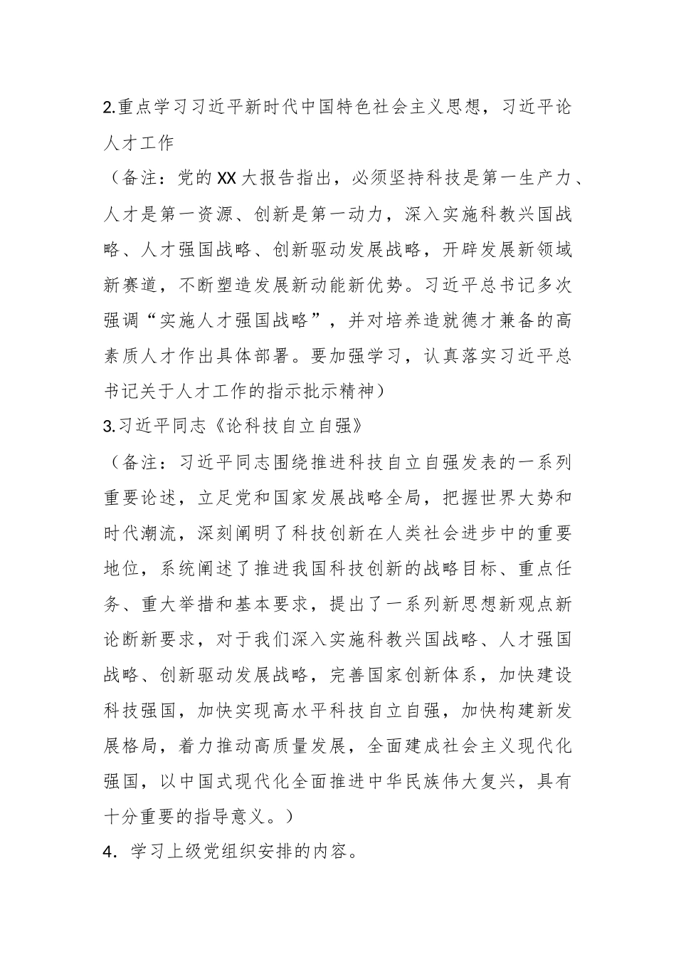 2023年6月“三会一课”参考主题方案.docx_第3页