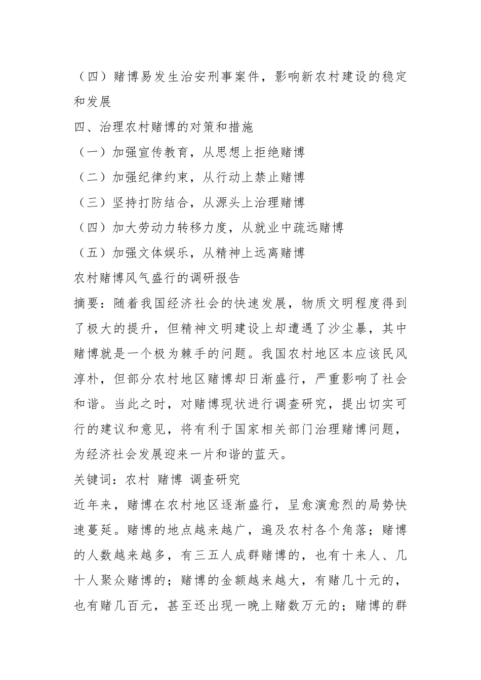 （5篇）农村赌博风气盛行的调研报告汇编.docx_第3页
