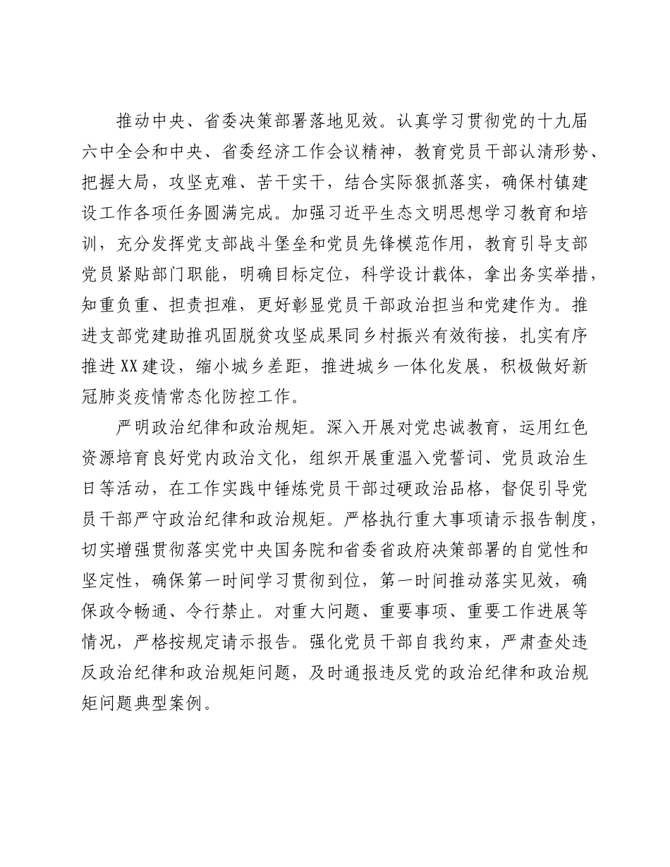党支部2022年度党建工作要点.docx_第2页