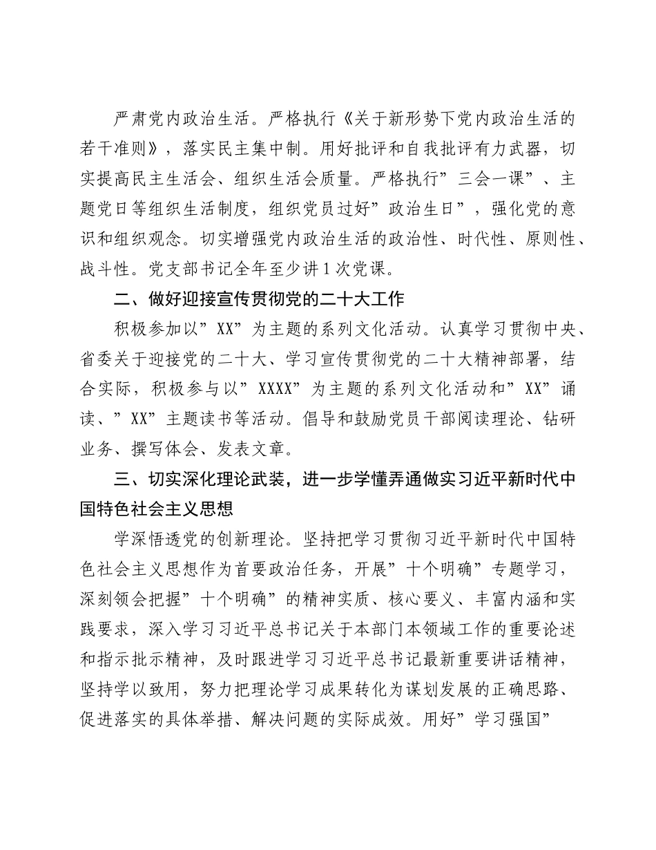 党支部2022年度党建工作要点.docx_第3页