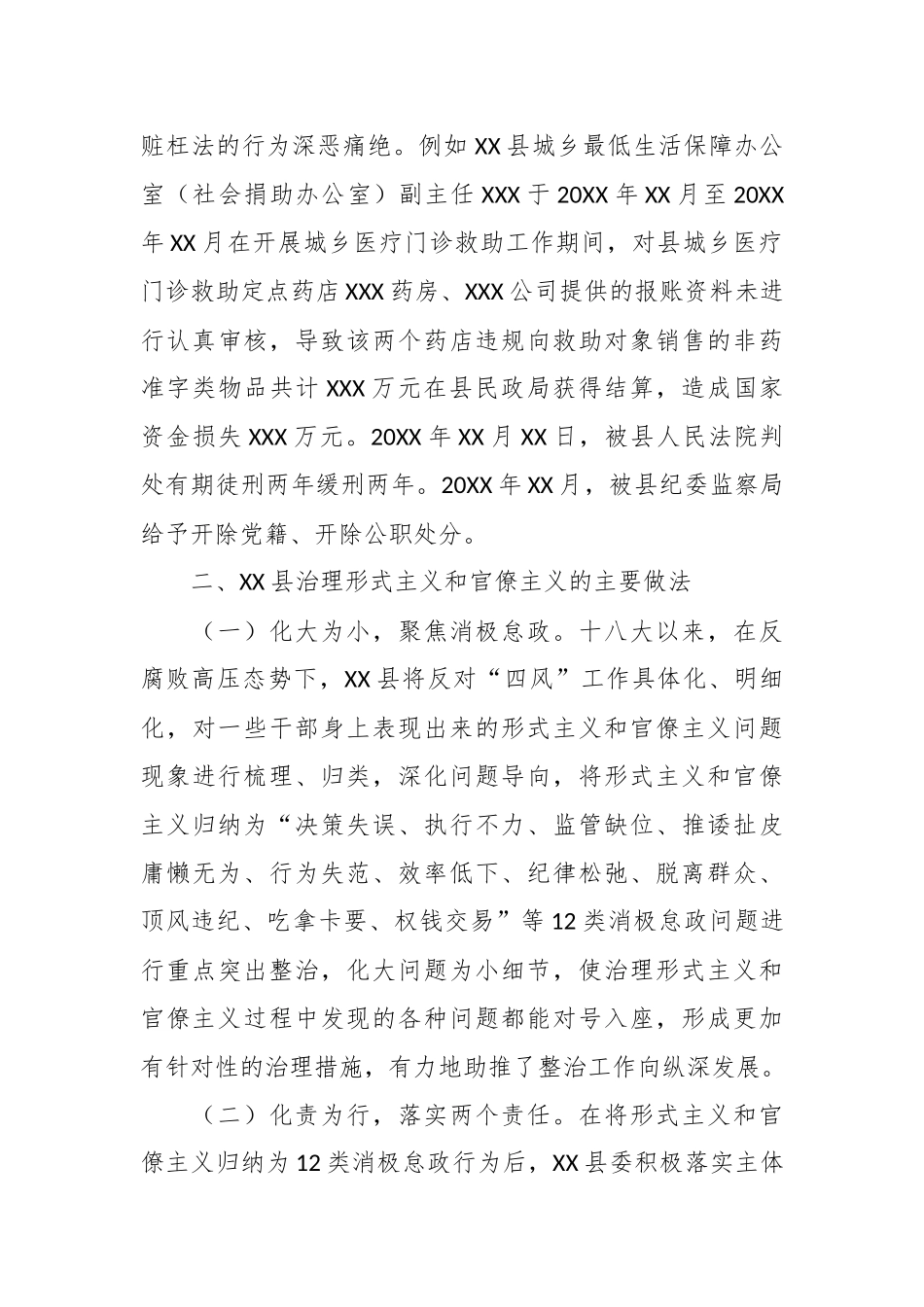 关于整治形式主义和官僚主义调研报告.docx_第3页