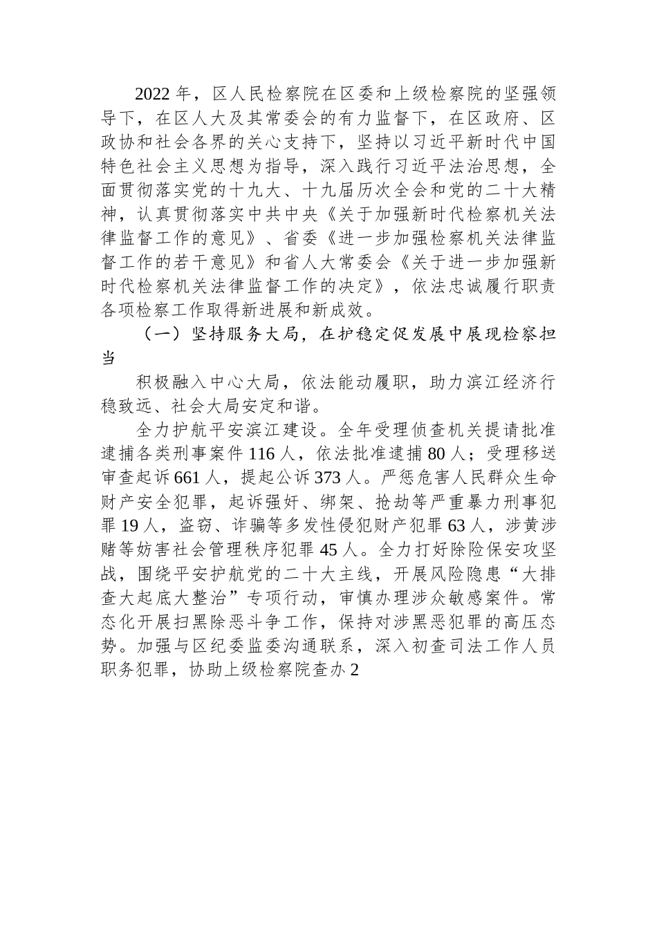 2023年区人民检察院工作报告（17篇）.docx_第2页
