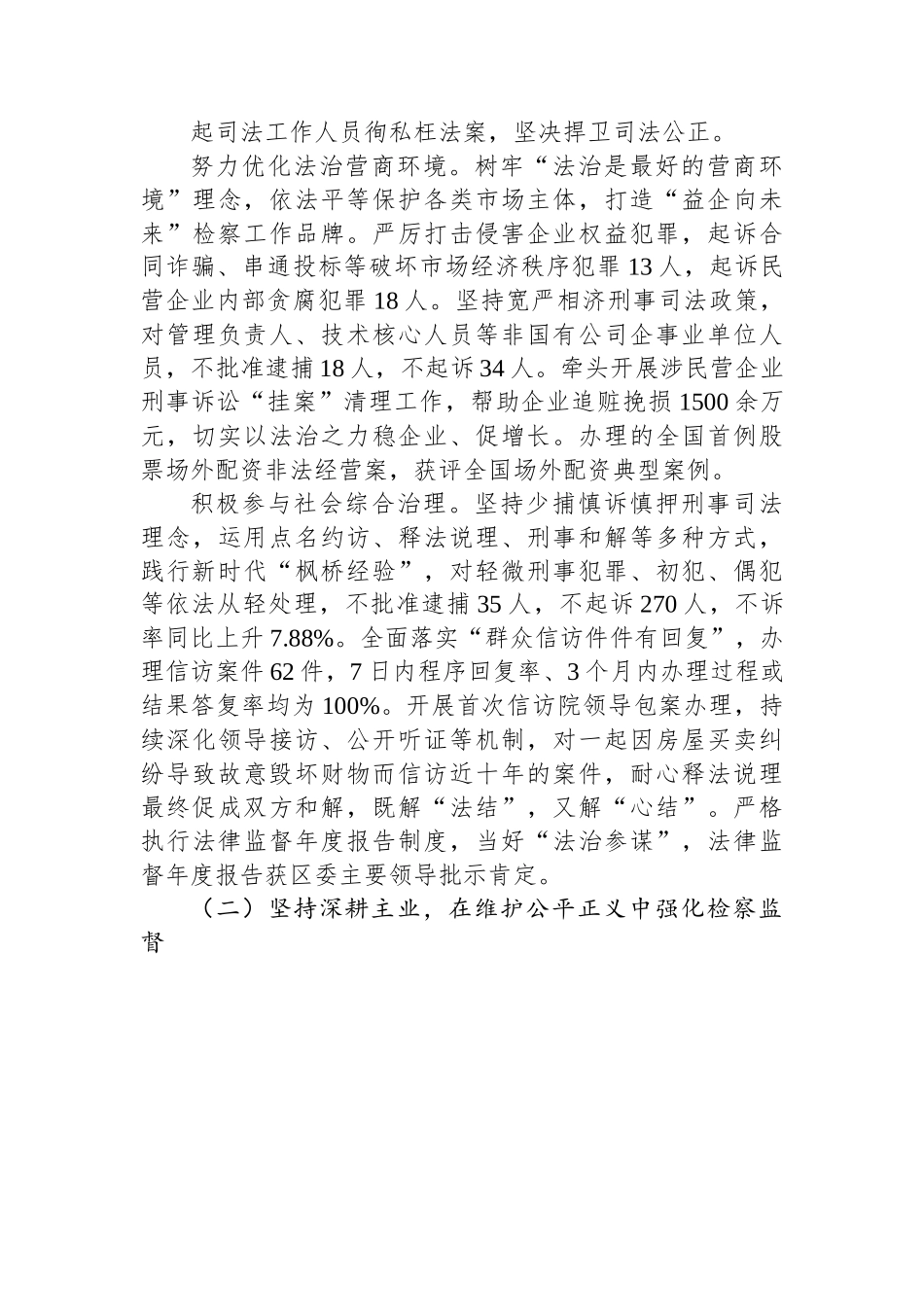 2023年区人民检察院工作报告（17篇）.docx_第3页