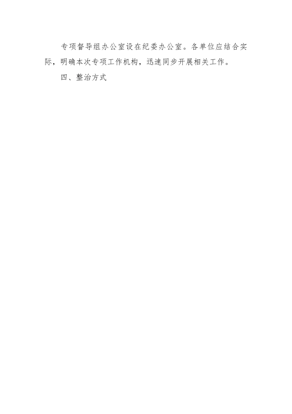 XX公司会风会纪专项整治活动方案.docx_第2页
