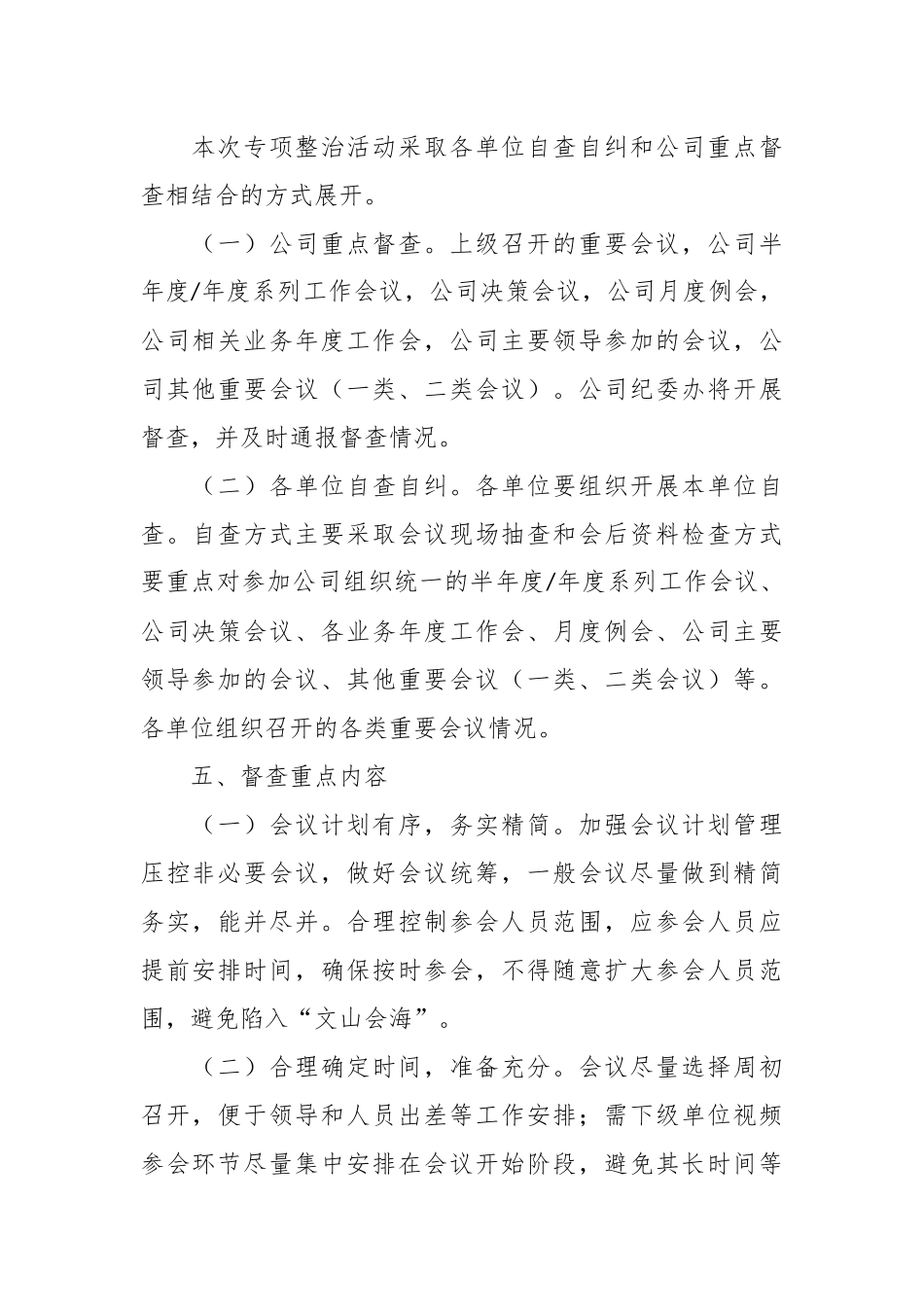 XX公司会风会纪专项整治活动方案.docx_第3页