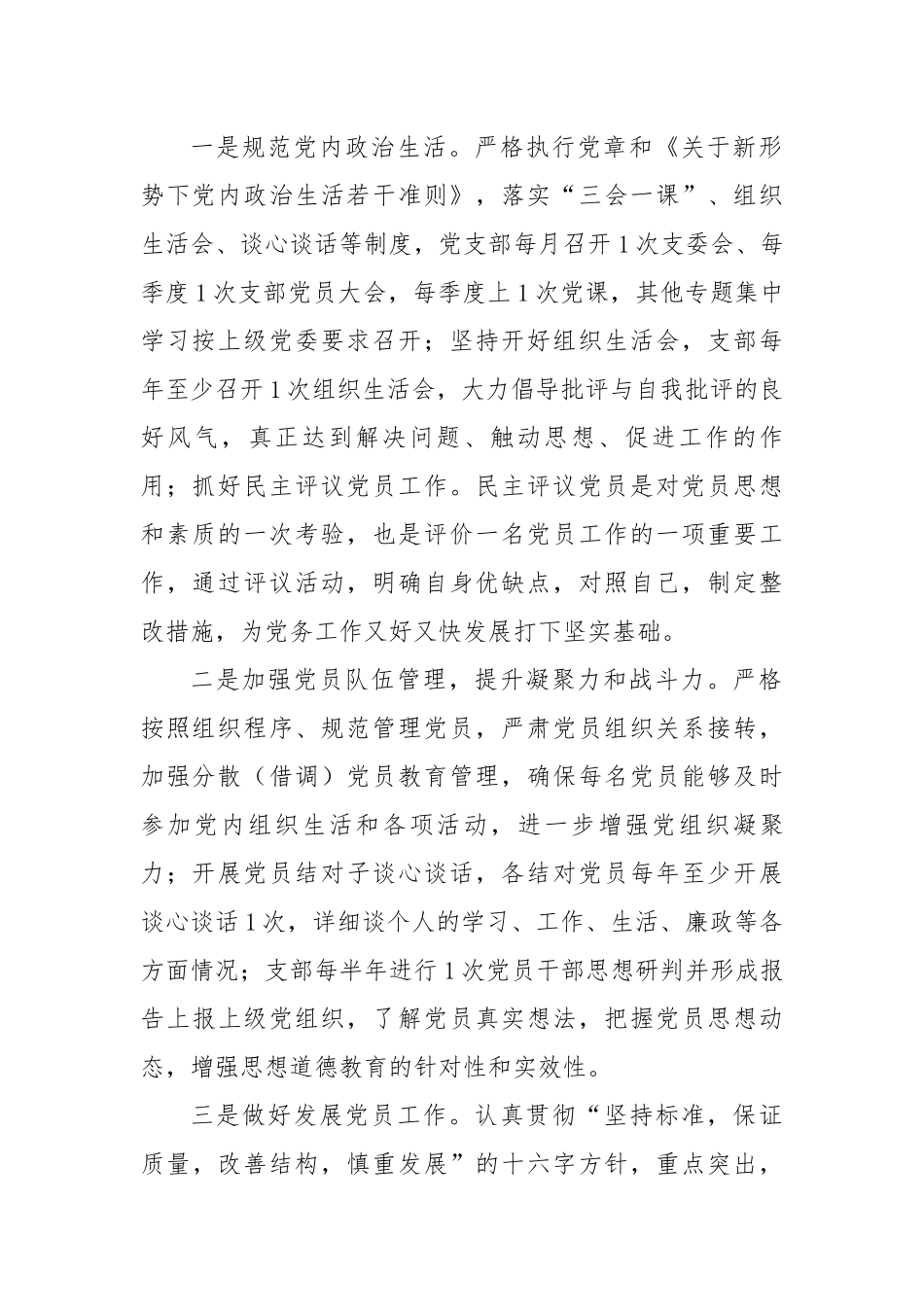 党支部202X年度党建工作计划.docx_第2页