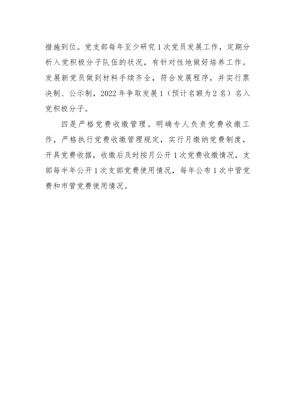 党支部202X年度党建工作计划.docx_第3页