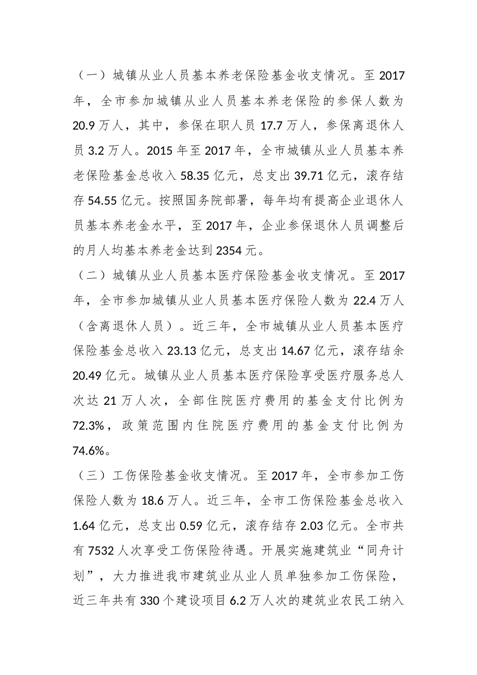 关于三亚市社保基金的使用和管理情况的调研报告.docx_第2页