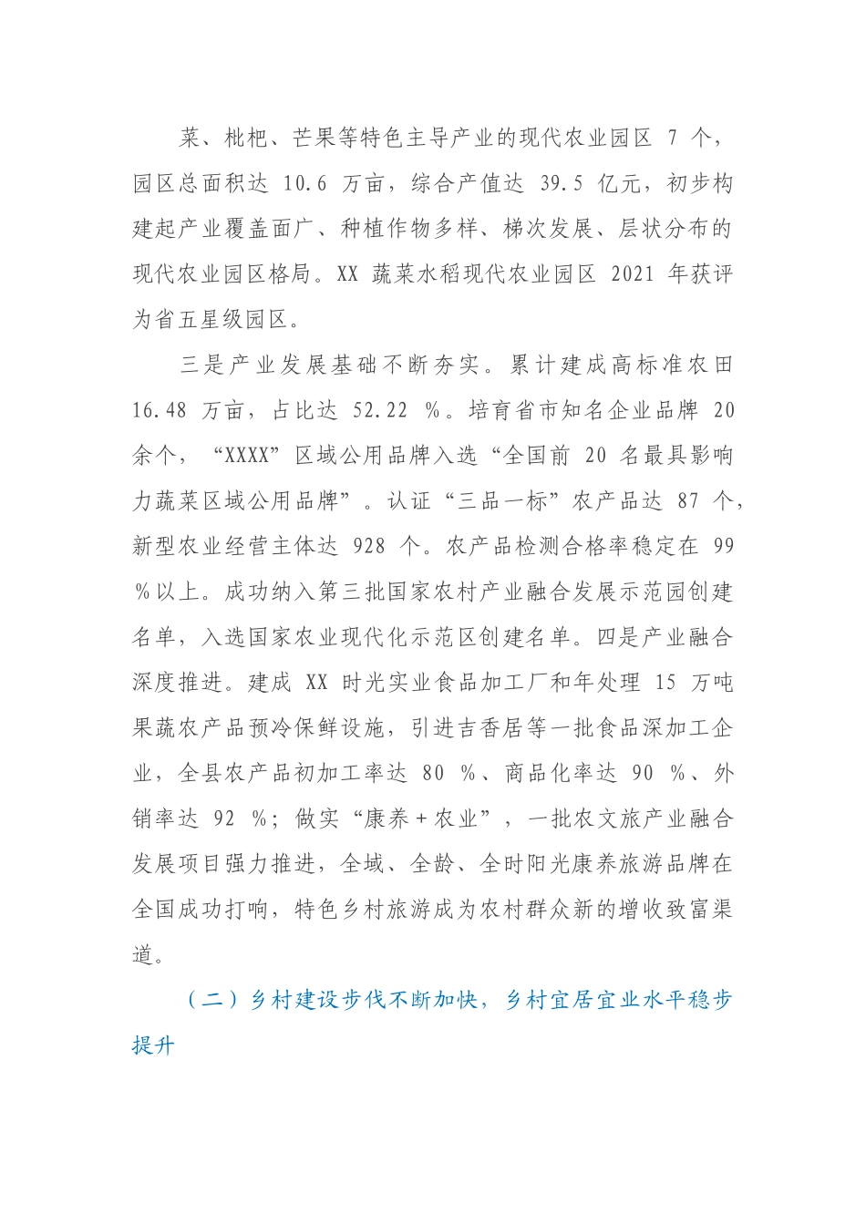 关于 XX 县全面推进乡村振兴战略调研报告.docx_第3页