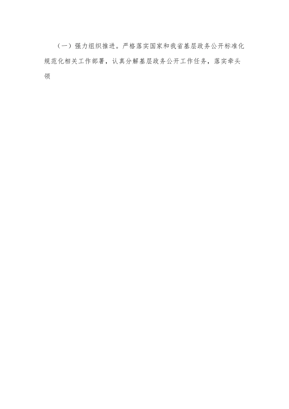 xx县全面推进基层政务公开提升行动工作方案.docx_第2页