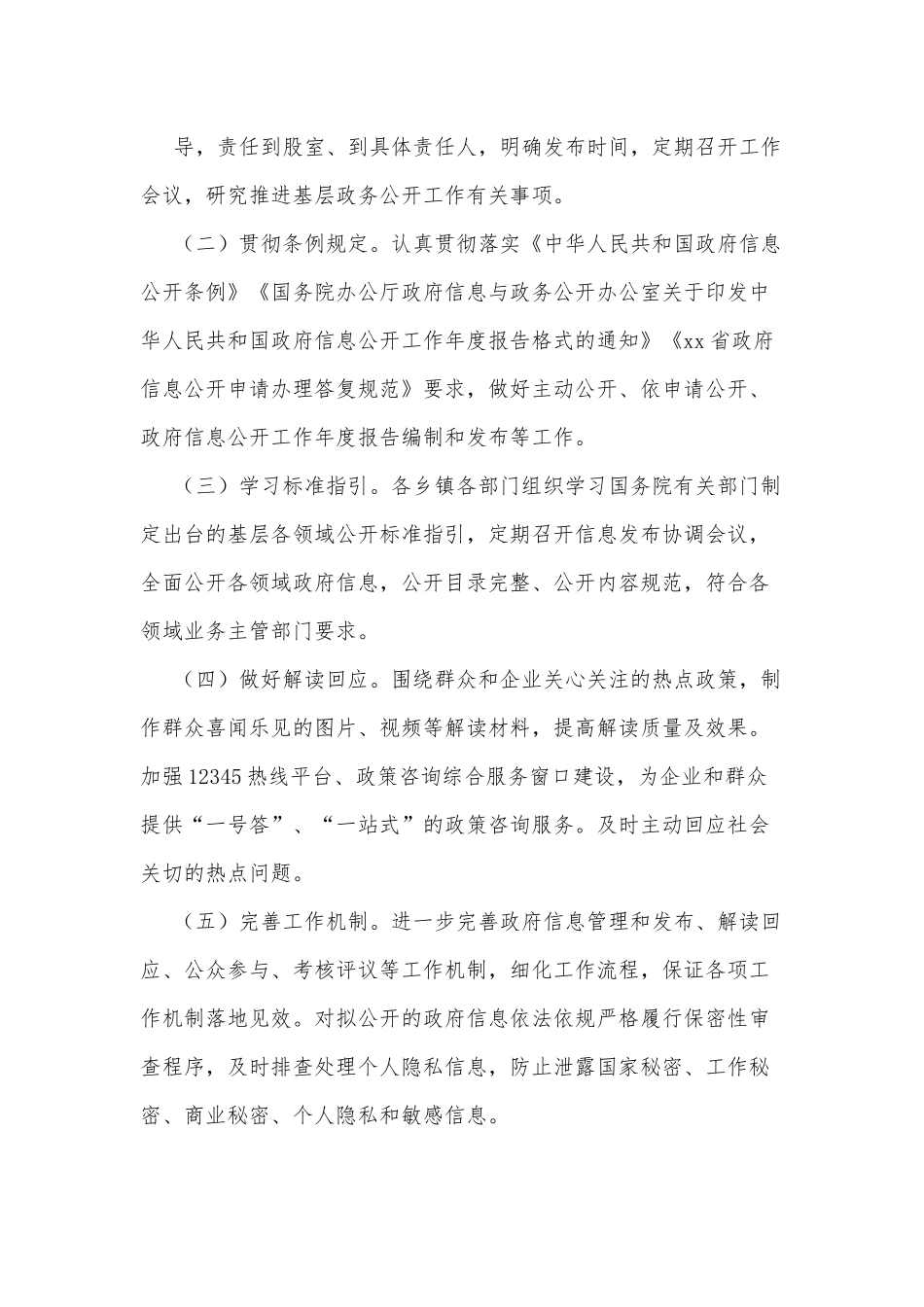 xx县全面推进基层政务公开提升行动工作方案.docx_第3页