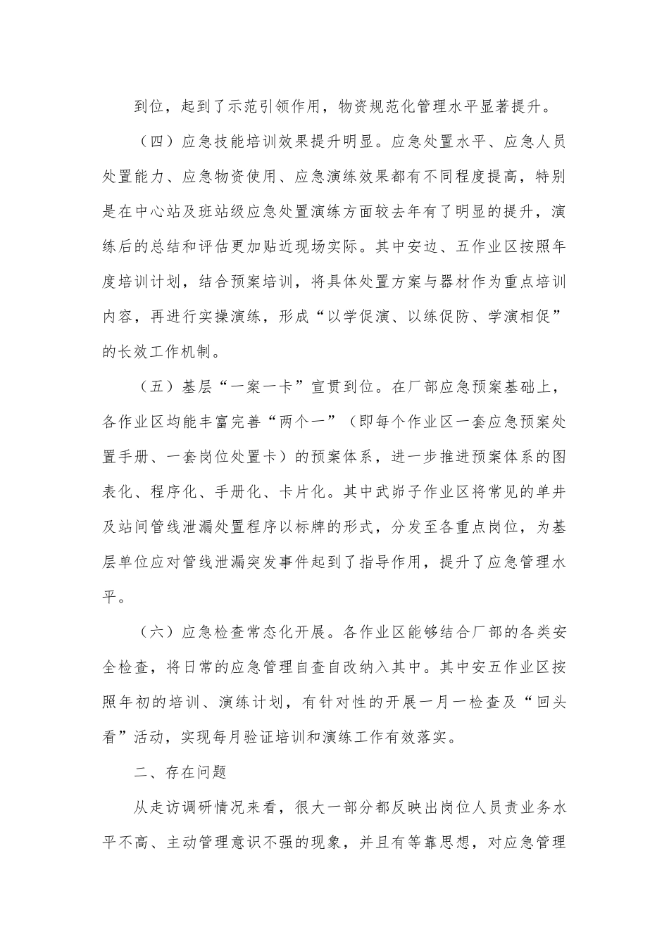 关于应急管理的调研报告.docx_第3页