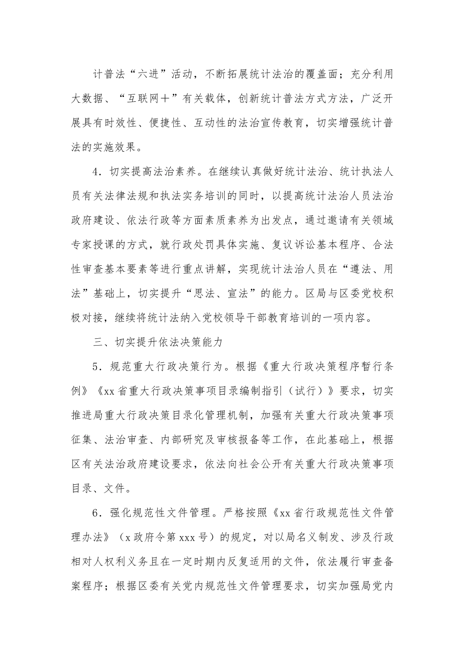 2022年全区统计法治政府建设工作要点.docx_第3页