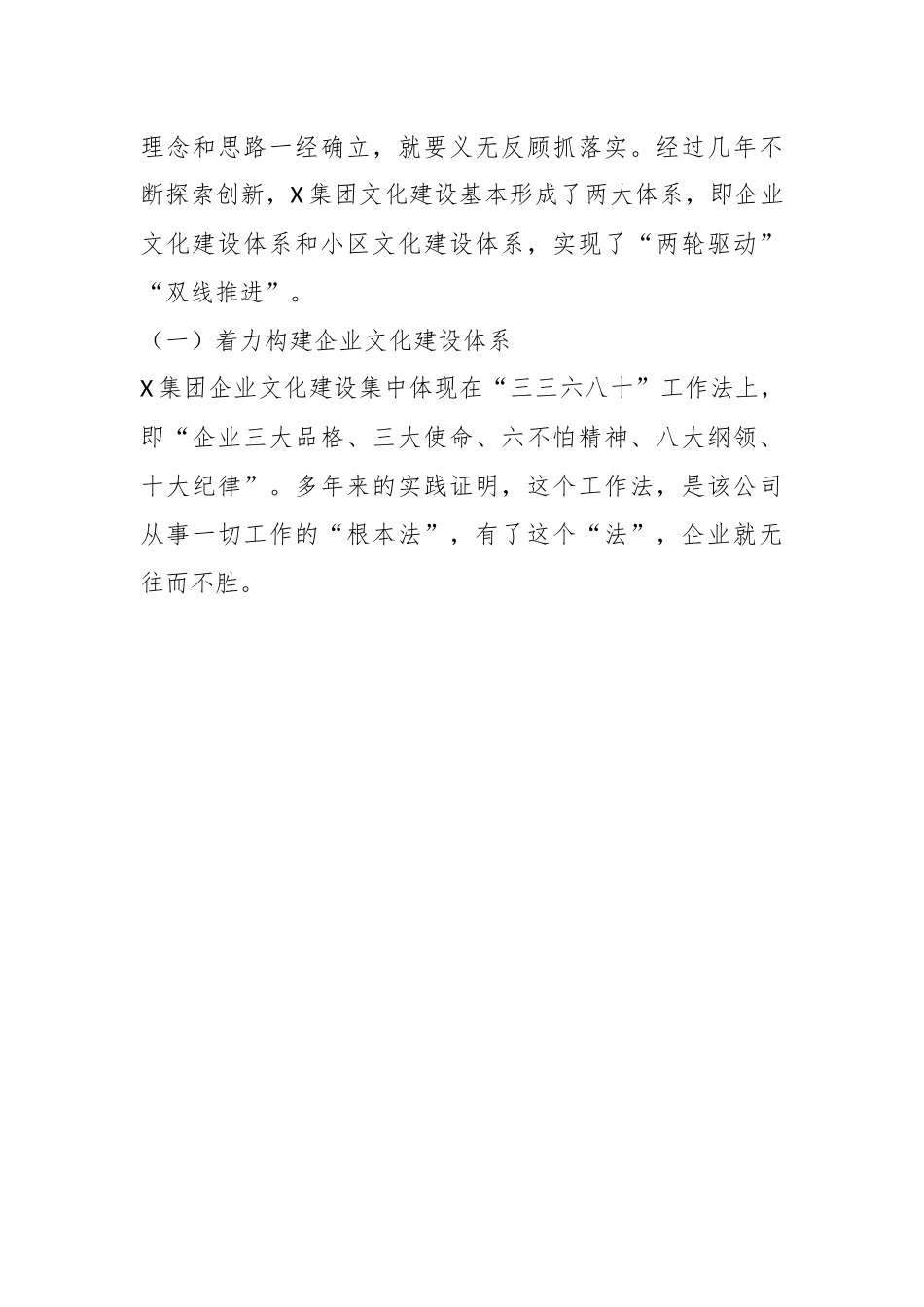 关于置业有限公司高质量发展工作调研报告.docx_第3页