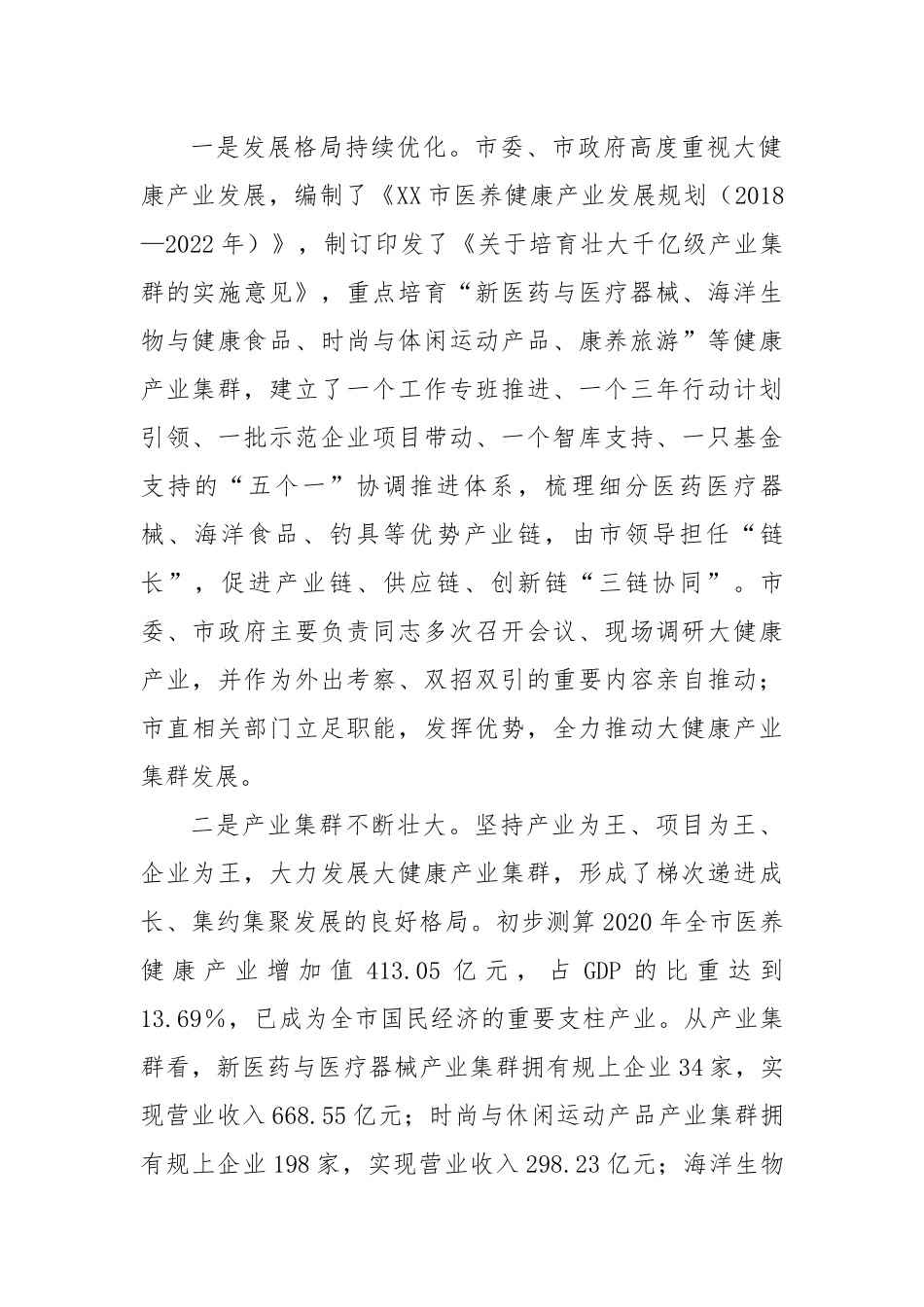 【理论调研】关于全市大健康产业发展情况的调研报告.docx_第2页