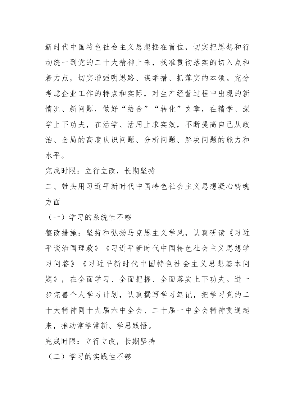 领导班子成员上年度专题民主生活会查摆问题整改方案.docx_第3页