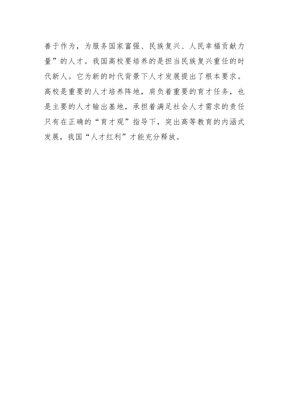 关于高校党委书记主题教育调研报告：人才队伍和高校育才.docx_第3页