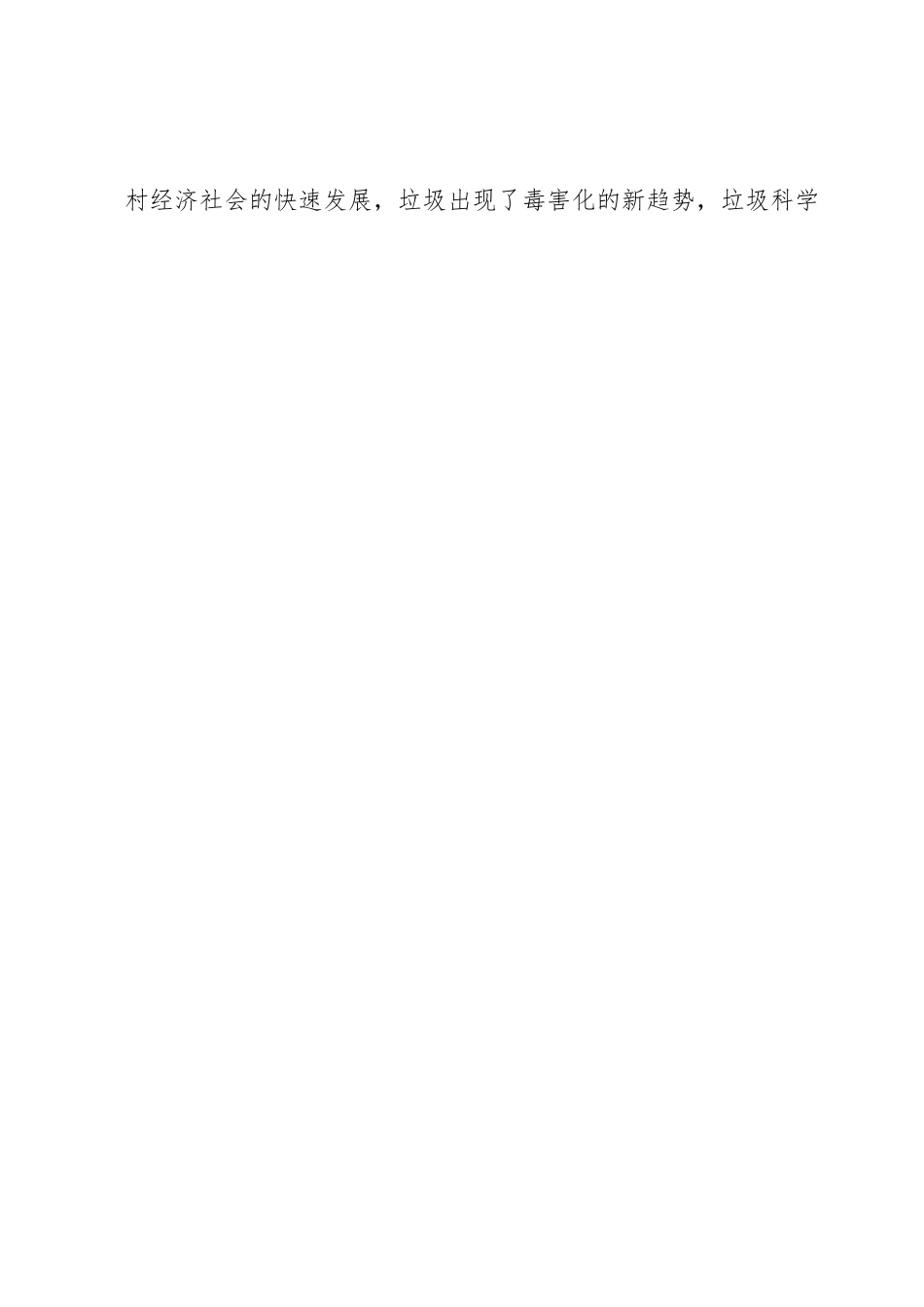 XX县人居环境优化之城乡风貌整治提升调研报告.docx_第2页