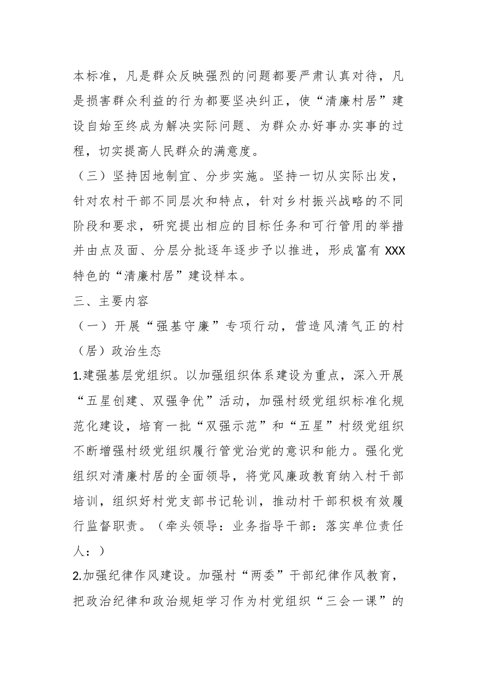 2023某镇清廉村居示范创建工作实施方案.docx_第3页