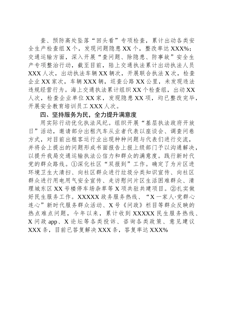 关于开展“转作风、提能力、强担当”解放思想大讨论活动的情况总结.docx_第3页
