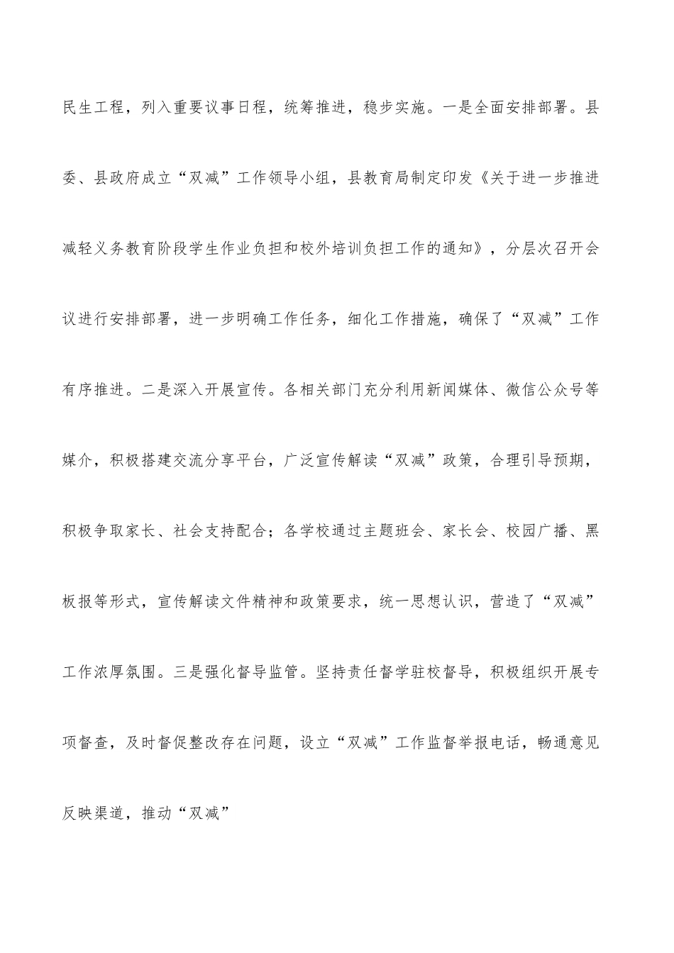 精准落实“双减”政策办好人民满意教育专题调研报告.docx_第2页