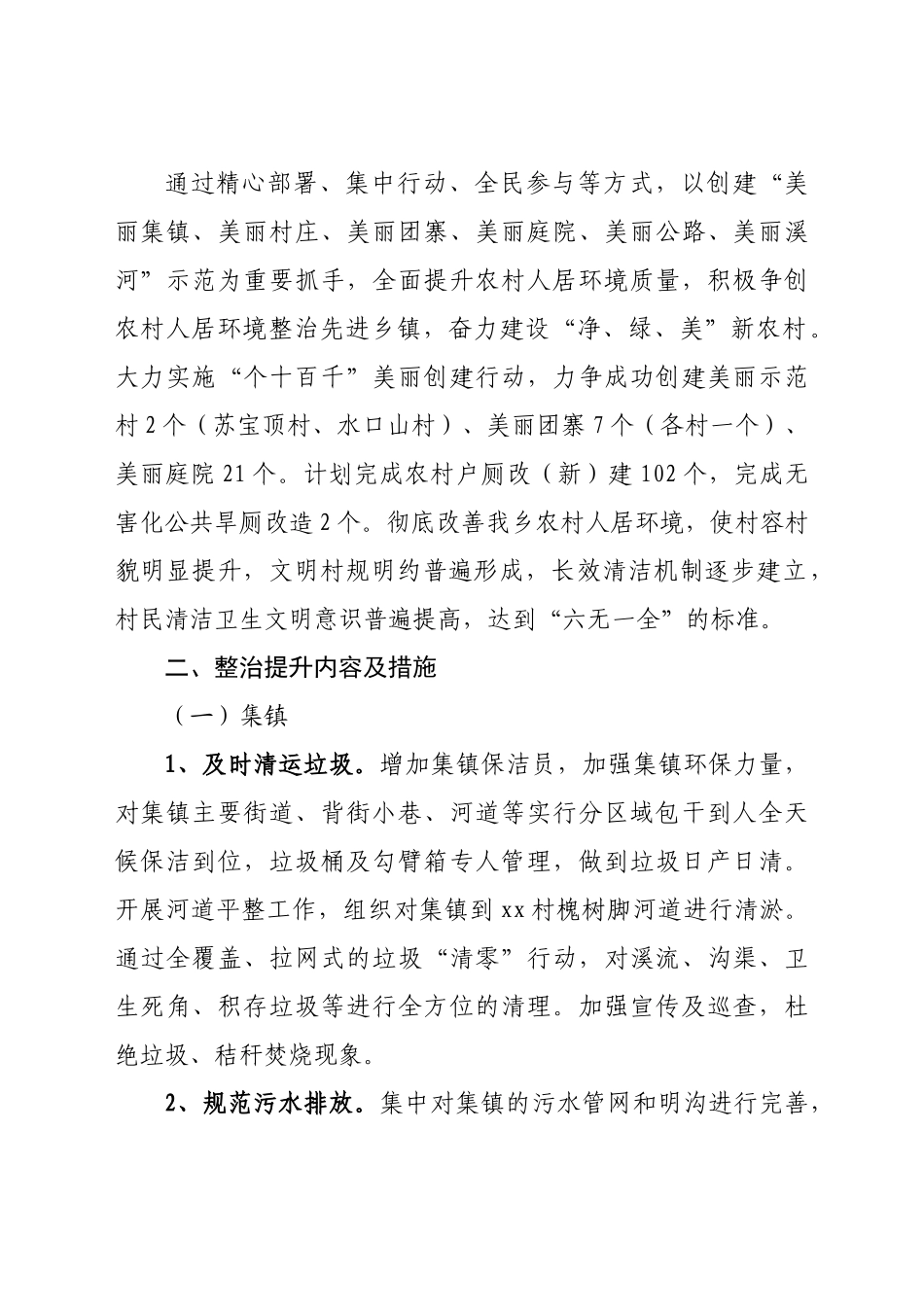 2022年乡镇人居环境整治提升建设生态宜居美丽乡村实施方案.docx_第2页
