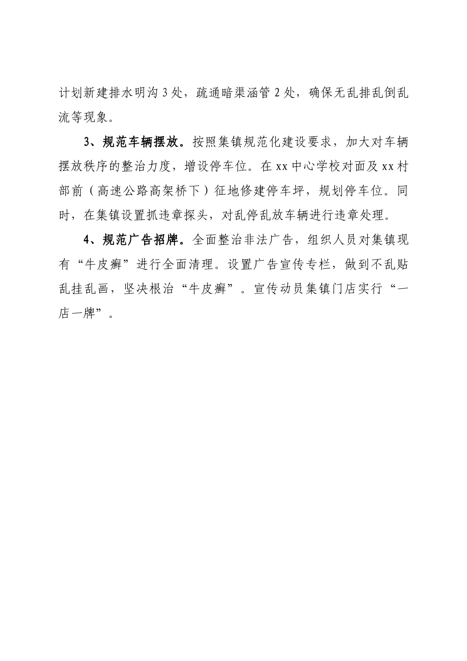 2022年乡镇人居环境整治提升建设生态宜居美丽乡村实施方案.docx_第3页