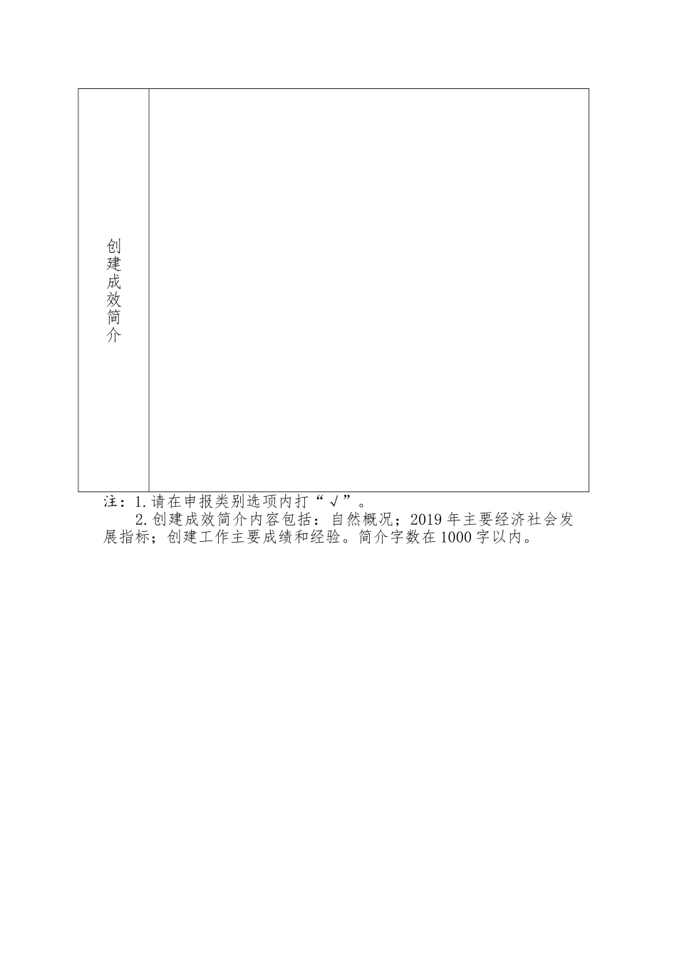 第六届全国文明村镇、单位和第二届全国文明家庭推荐复查的通知（表格）.doc_第2页