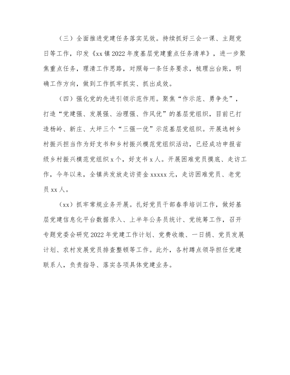 2022年上半年工作小结及下半年工作计划（镇乡）.docx_第2页