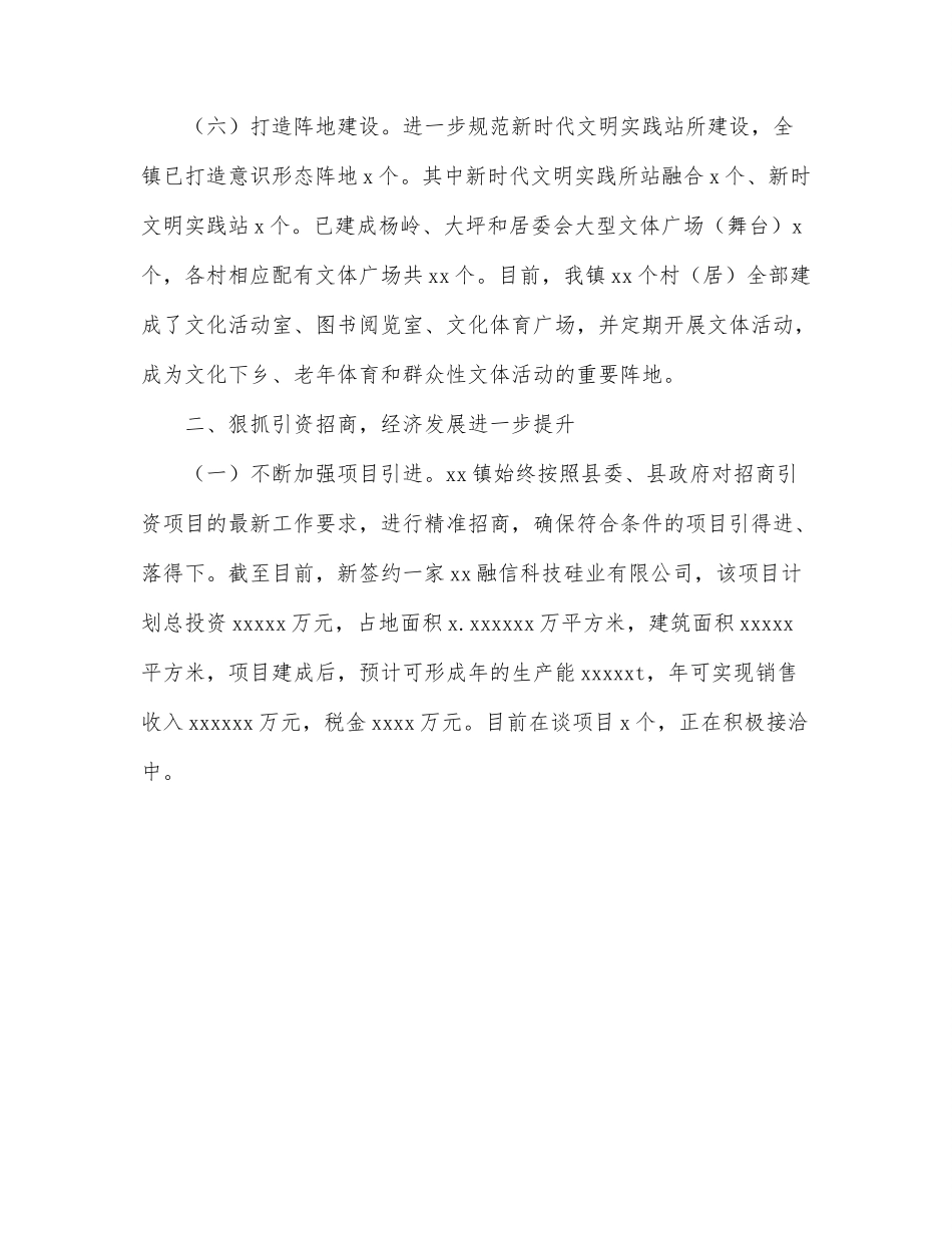 2022年上半年工作小结及下半年工作计划（镇乡）.docx_第3页
