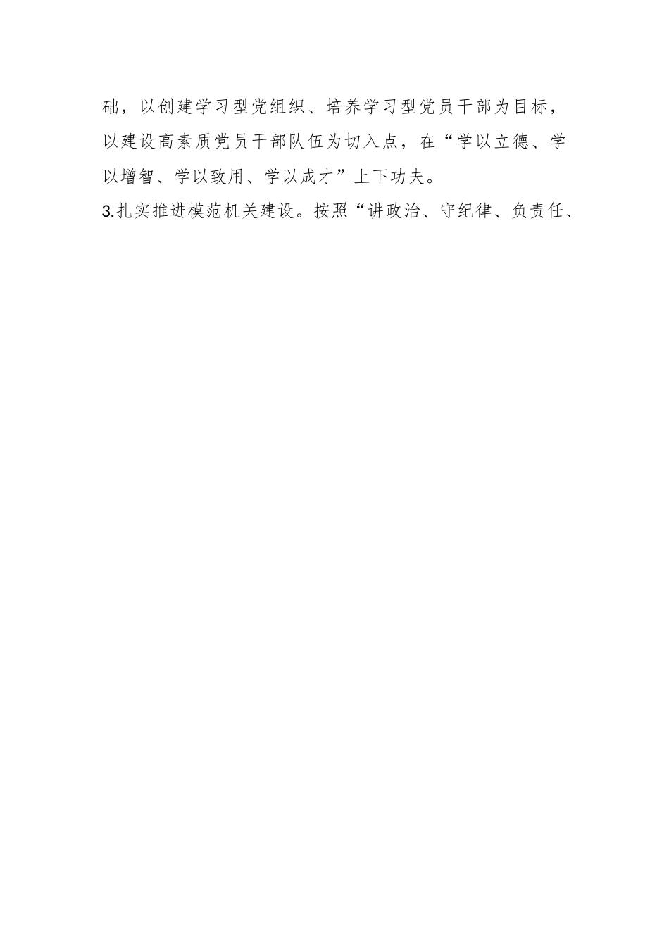 2023年XX市发展改革委党的建设工作要点.docx_第2页