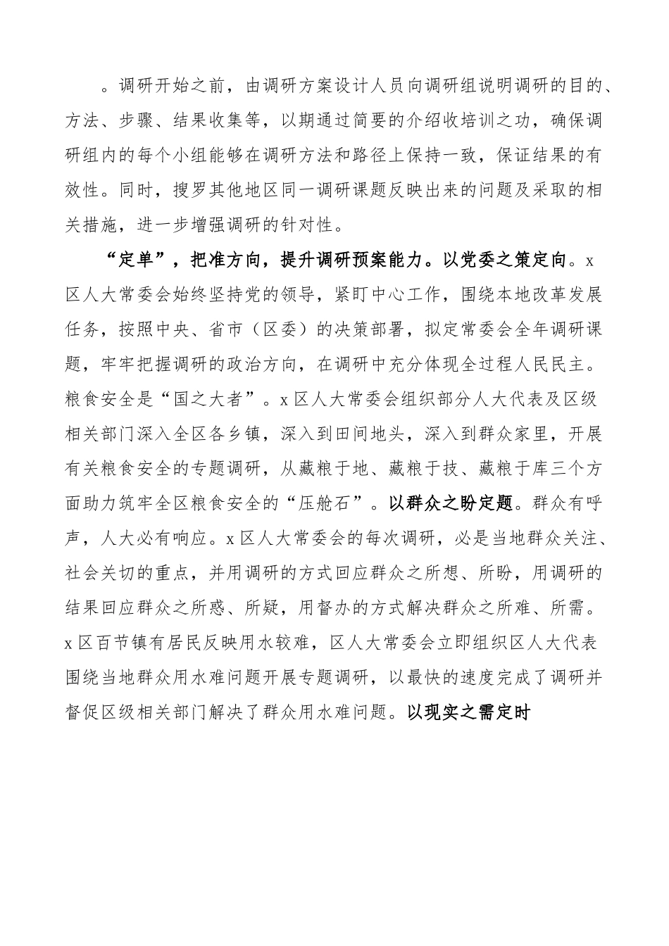 区人大调研成果分享会汇报发言材料 调查研究工作经验 总结汇报报告.docx_第2页