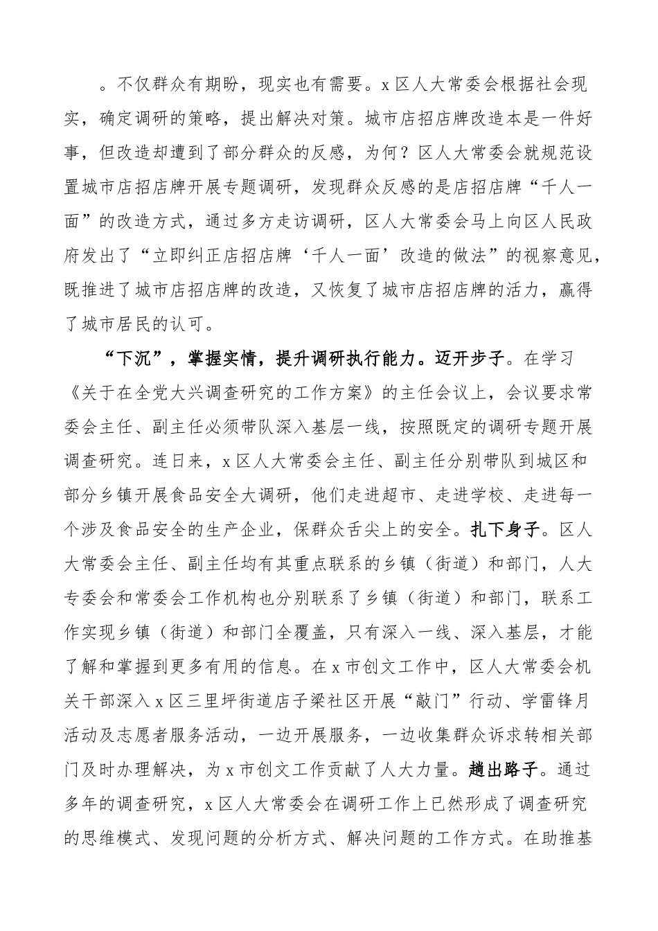 区人大调研成果分享会汇报发言材料 调查研究工作经验 总结汇报报告.docx_第3页
