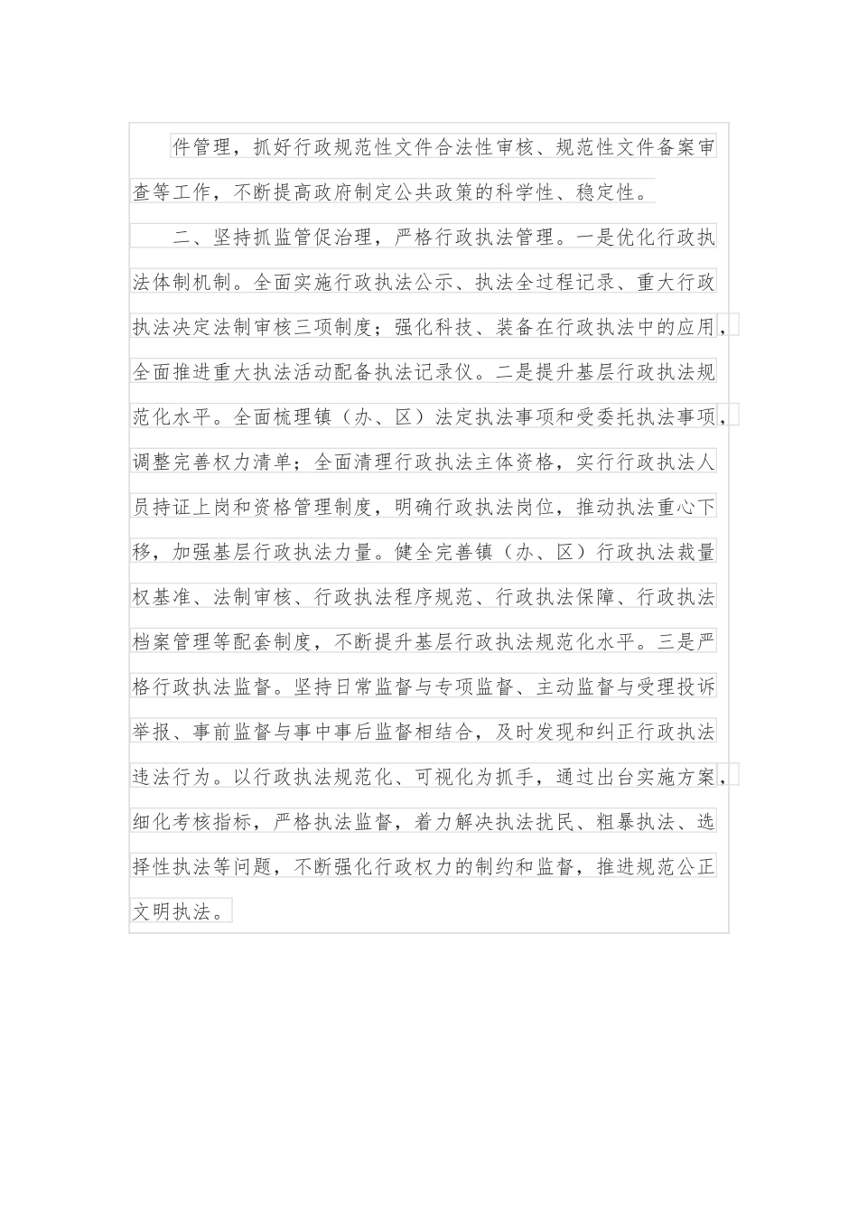 司法局2022年推进基层治理现代化工作计划.docx_第3页