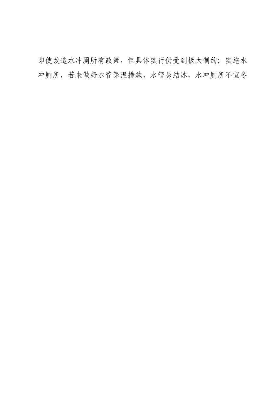 农村卫生厕所改造存在问题及建议对策.docx_第2页