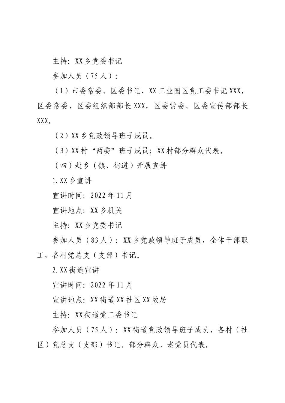宣传贯彻二十大精神宣讲方案.doc_第3页