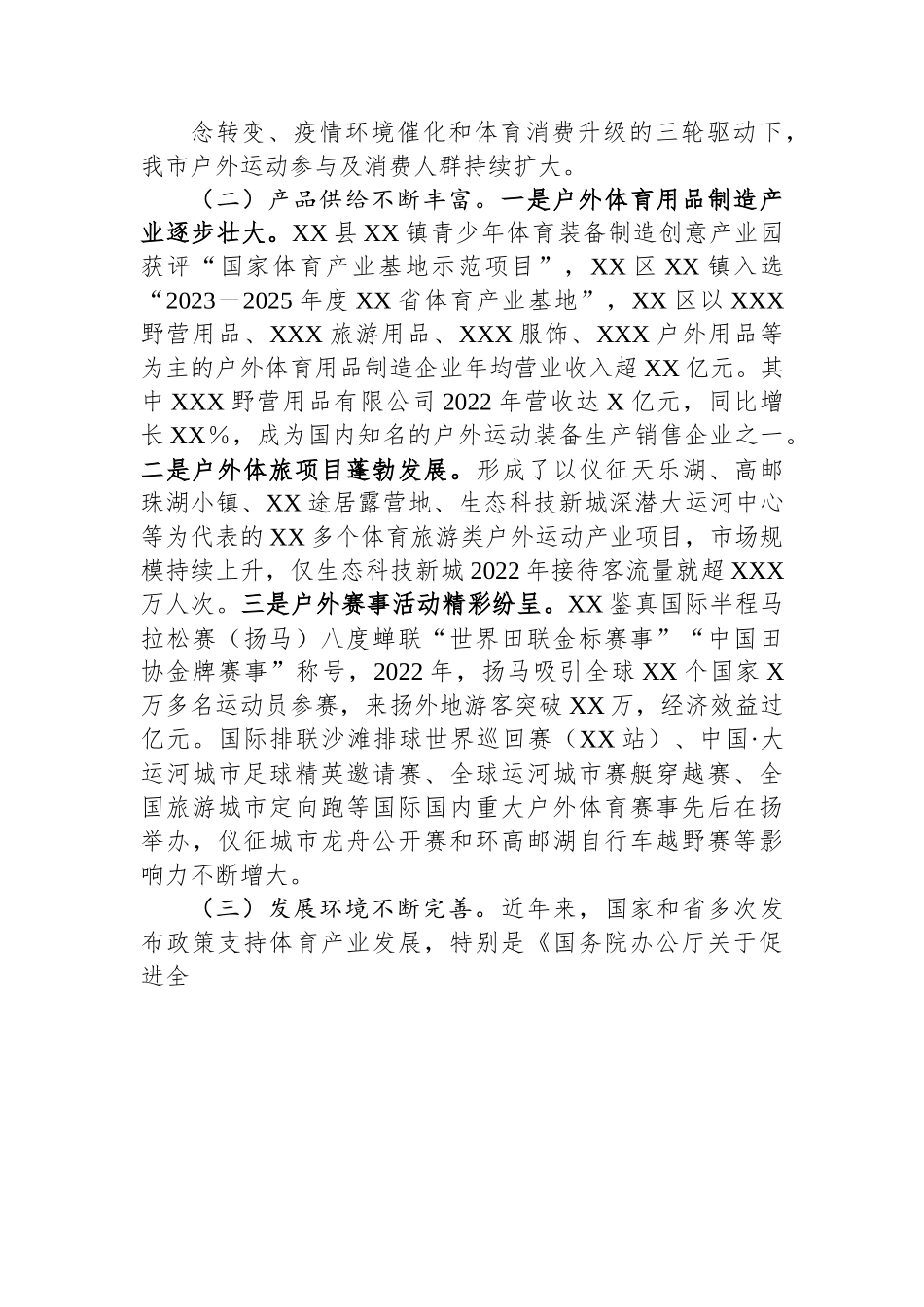 关于户外运动产业发展情况的调研报告.docx_第2页