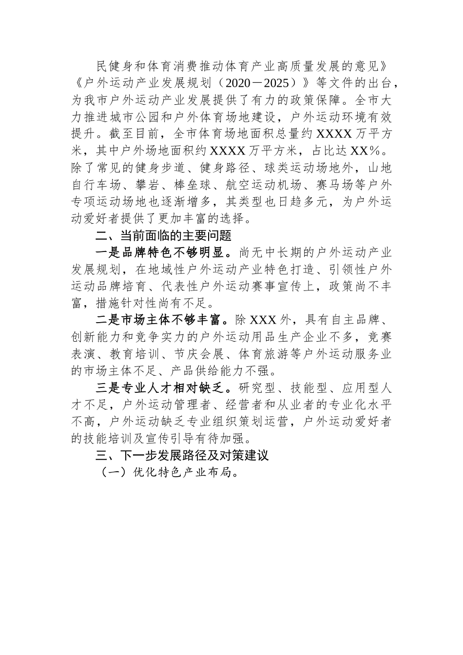 关于户外运动产业发展情况的调研报告.docx_第3页