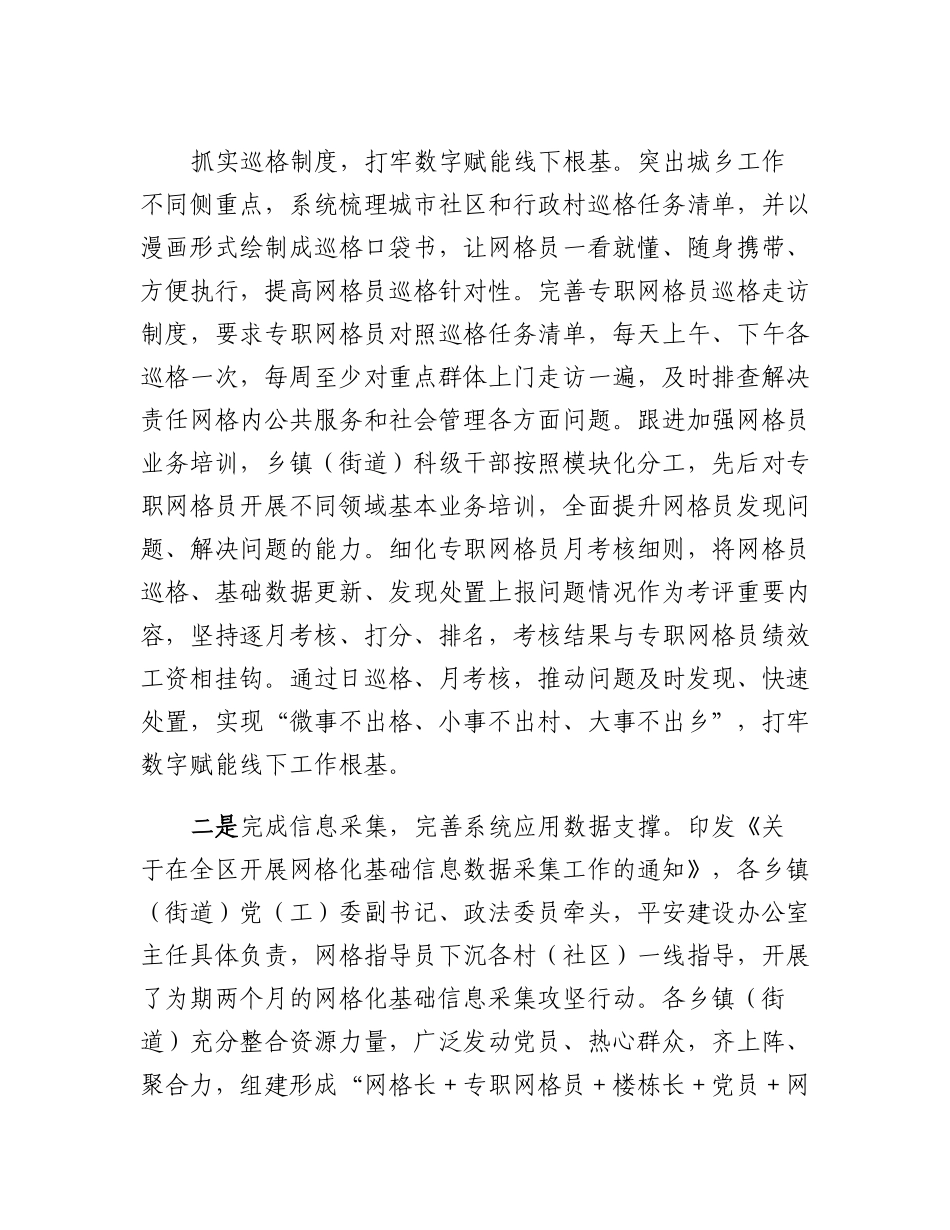 20230312：党建统领基层治理数字赋能工作调研报告.docx_第2页