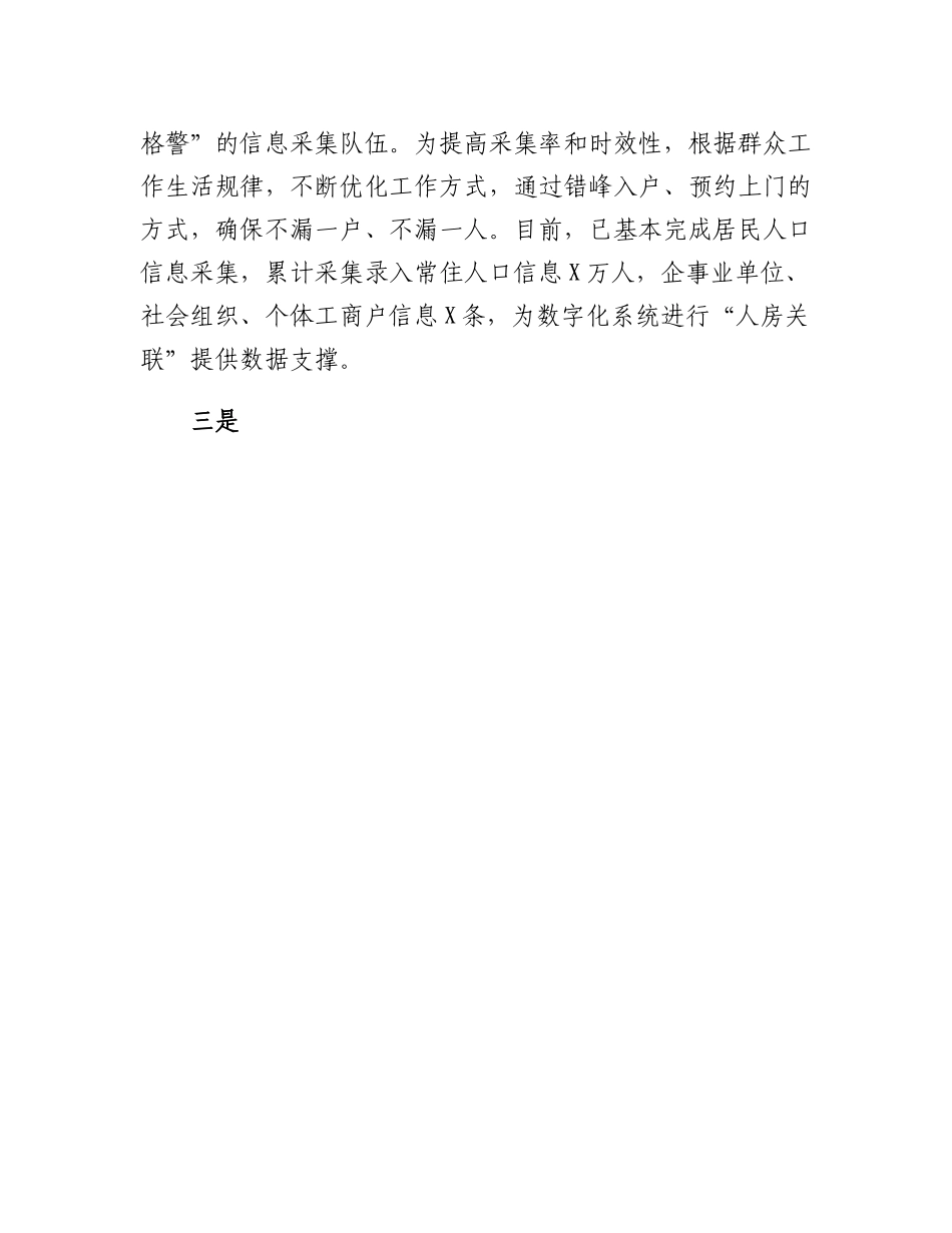 20230312：党建统领基层治理数字赋能工作调研报告.docx_第3页