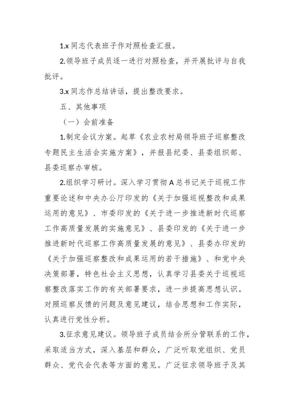 某县农业农村局党组巡察整改专题民主生活会方案.docx_第3页