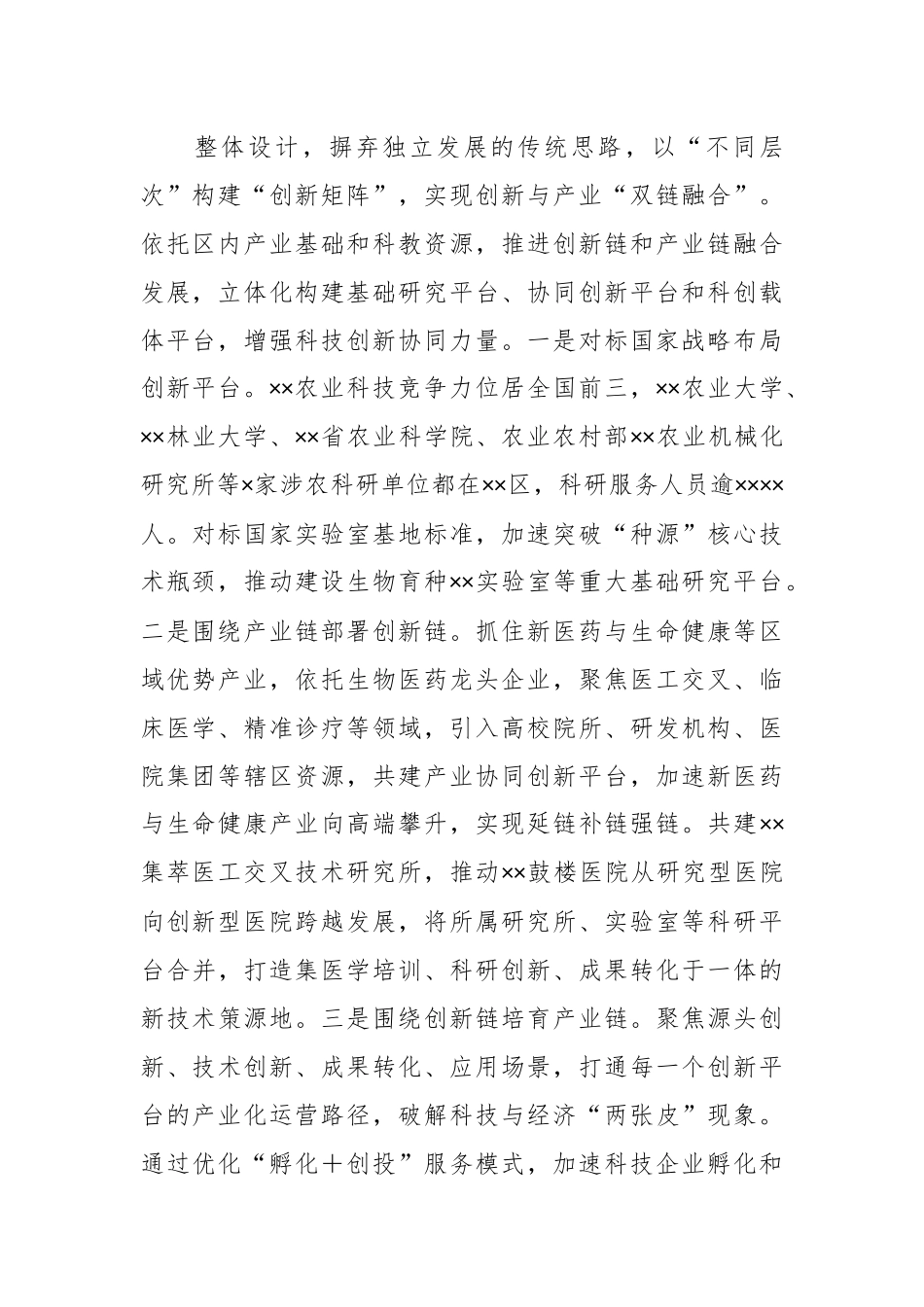 关于某区推动科创产业发展的调查报告.docx_第3页