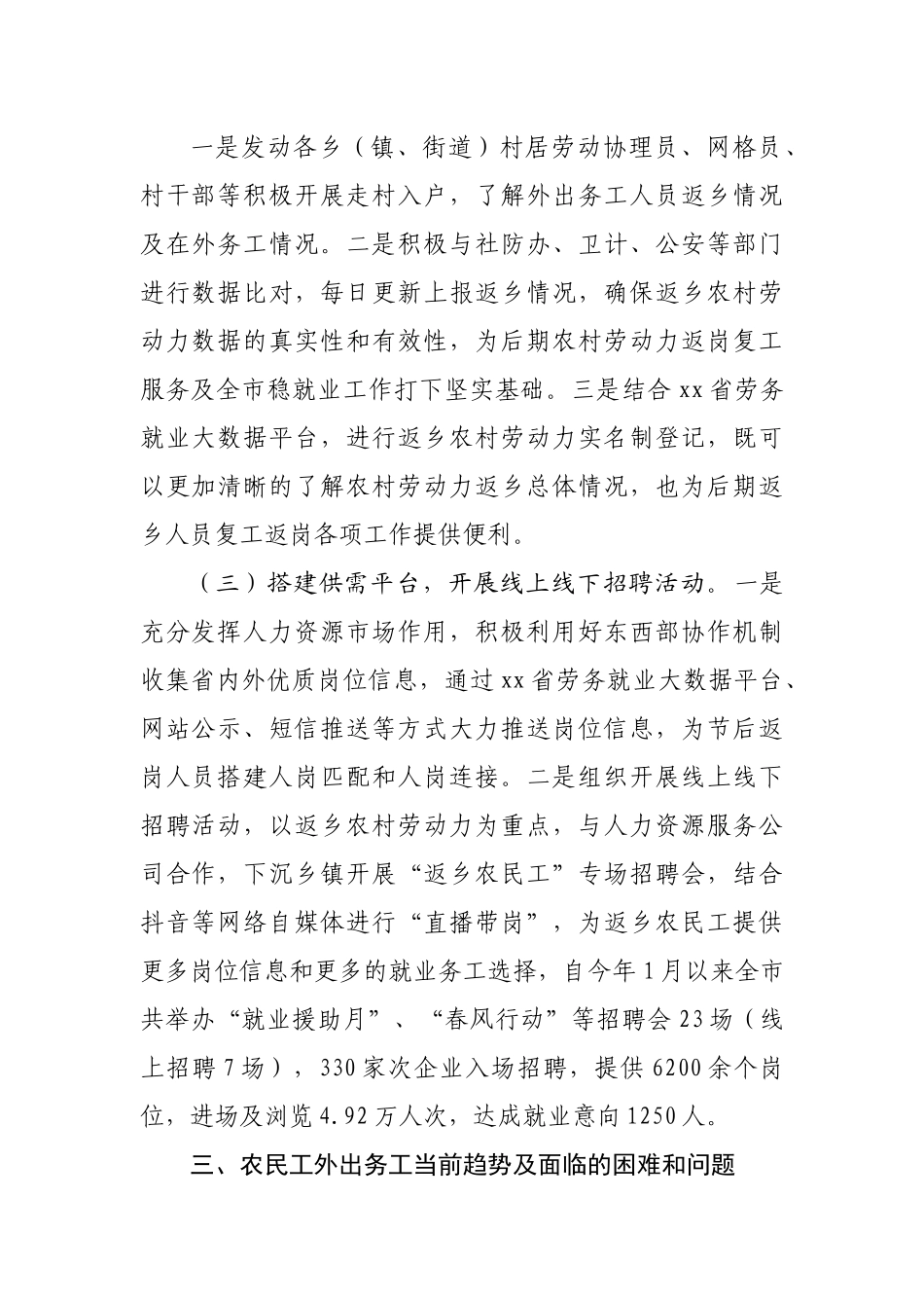 外出务工人员就业情况调研报告.docx_第2页