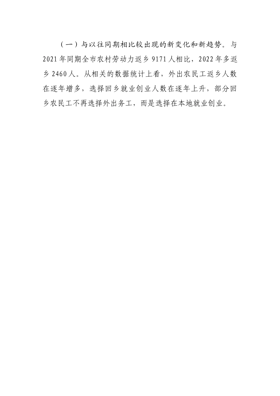 外出务工人员就业情况调研报告.docx_第3页
