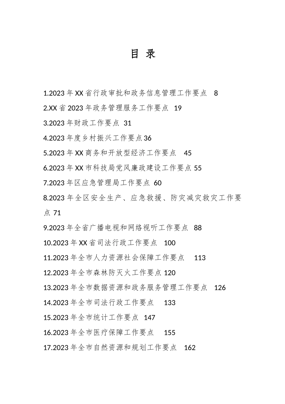 2023年工作要点-154篇.docx_第1页