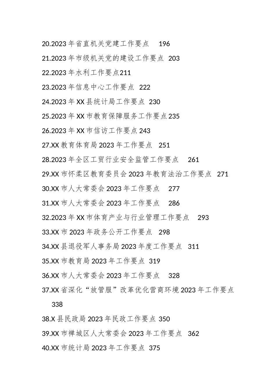 2023年工作要点-154篇.docx_第3页