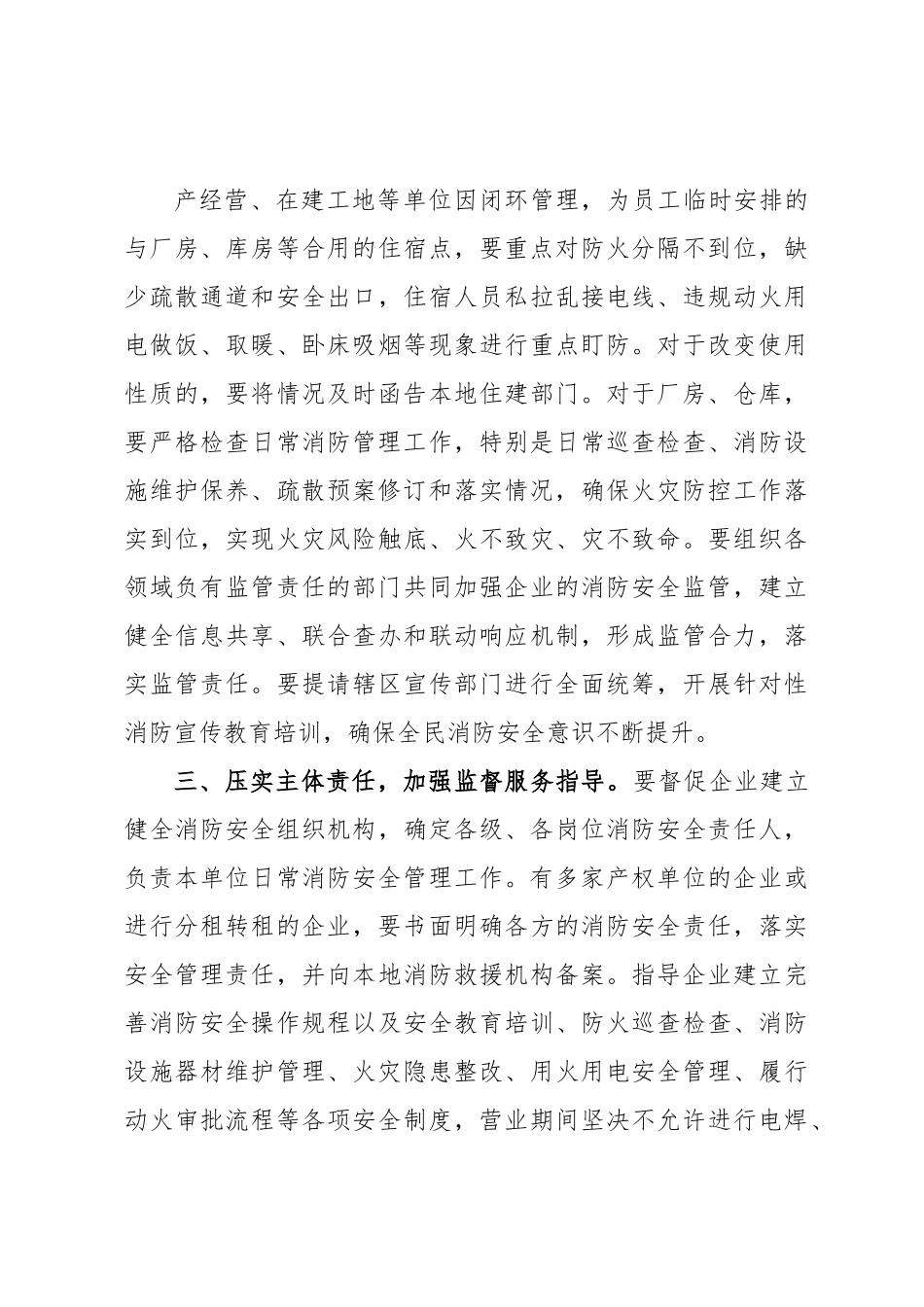 关于开展厂房、仓库排查治理工作的通知.docx_第3页